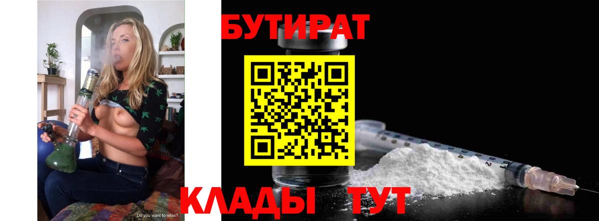 Бутират 99%  Вход с VPN  БУТИРАТ  Зеленогорск 