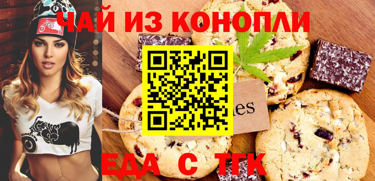 Зеленогорск  Печенье с ТГК конопля  Вход с VPN 