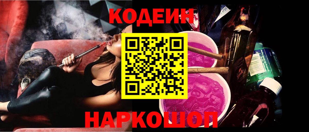 Кодеиновый сироп Lean напиток Lean (лин)  Вход с VPN  Зеленогорск 
