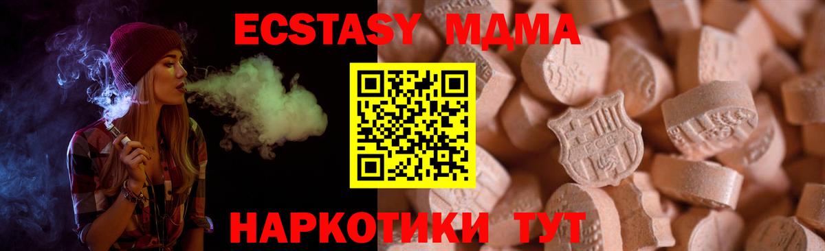 Экстази MDMA Зеленогорск