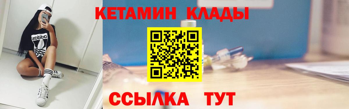 КЕТАМИН VHQ  Кетамин ketamine  Вход с VPN  Зеленогорск 