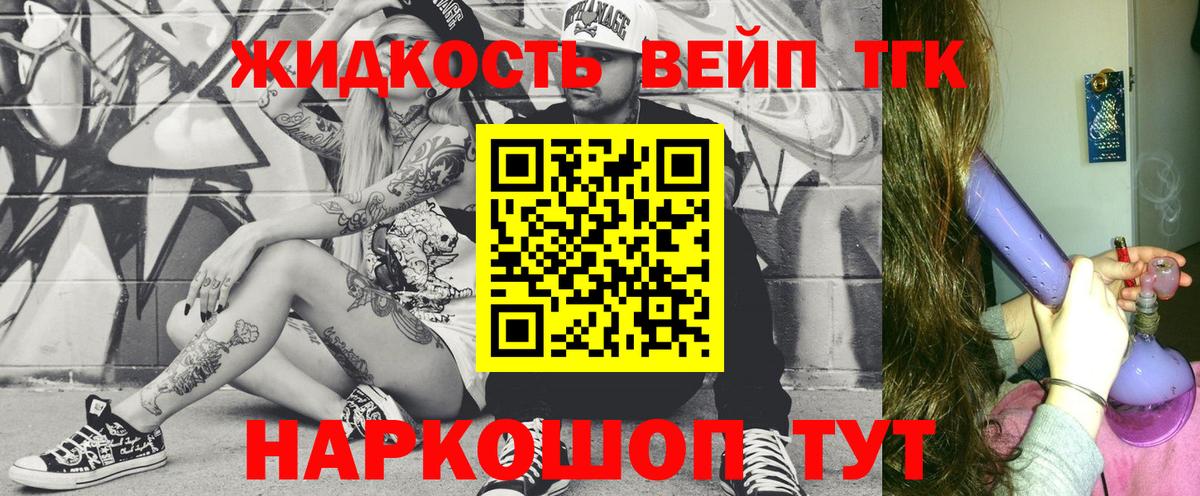 Дистиллят ТГК вейп  ТГК THC oil  Вход с VPN  Зеленогорск 